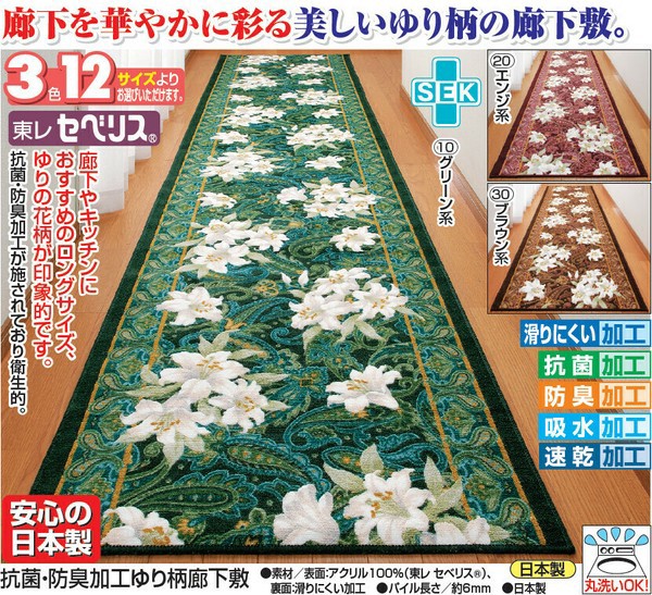 廊下マット ユリ グリーン 65×440cm【東レ セベリス使用】-
