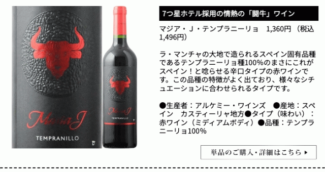 マジア・Ｊ・テンプラニーリョ