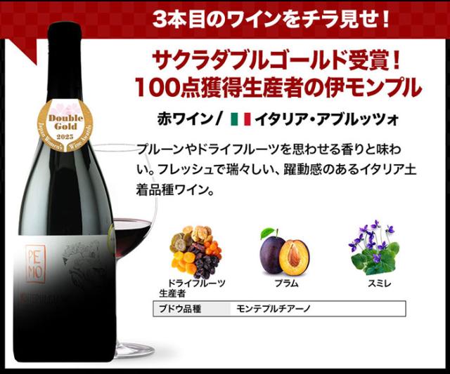 他にはこんなワインが入ります