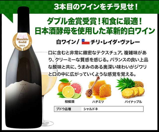 他にはこんなワインが入ります