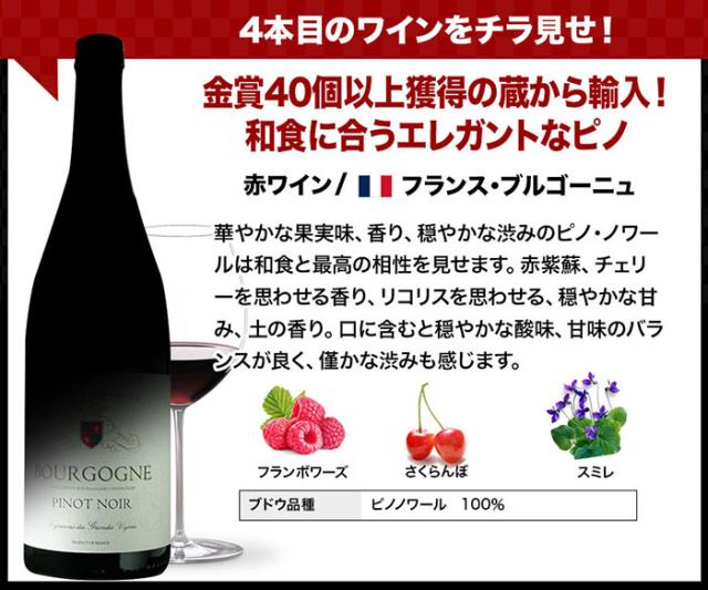 他にはこんなワインが入ります