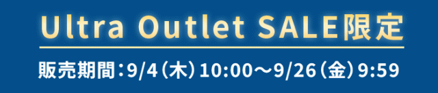 SALE限定セット