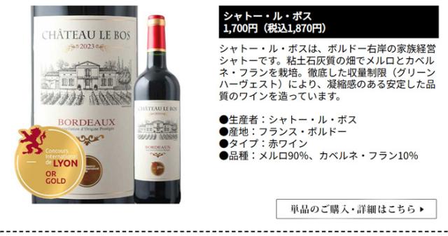 シャトー・ル・ボス