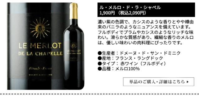 ル・メルロ・ド・ラ・シャペル