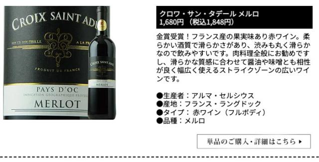 クロワ・サン・タデール メルロ