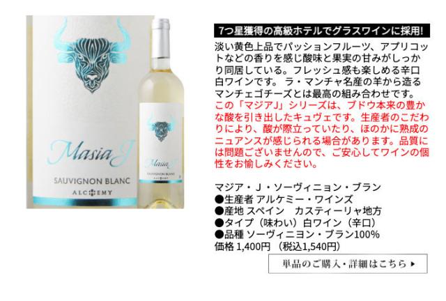 マジア・Ｊ・ソーヴィニョン・ブラン