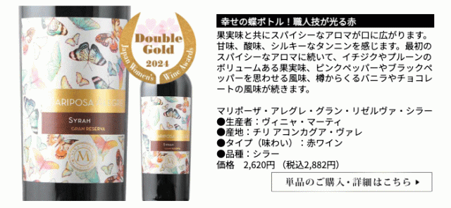 マリポーザ・アレグレ・グラン・リゼルヴァ・シラー