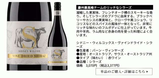 シドニー・ウィルコックス・ヴァインドライド・シラーズ