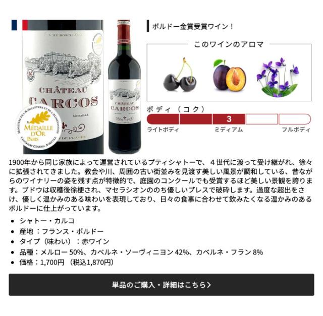 シャトー・カルコ