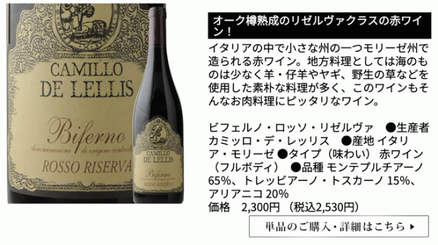 ビフェルノ･ロッソ･リゼルヴァ