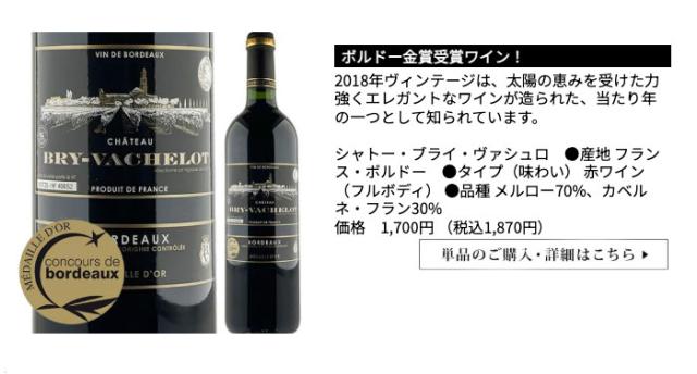 シャトー・ブライ・ヴァシュロ