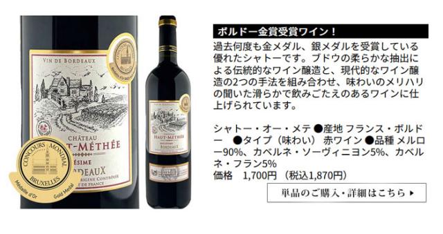 シャトー・オー・メテ