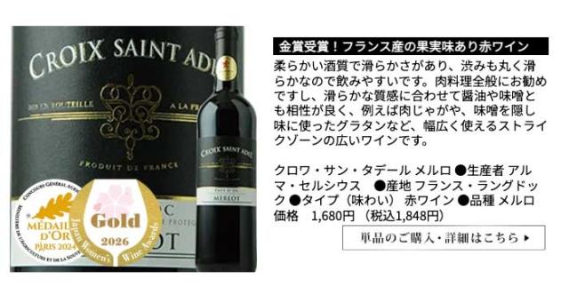 クロワ・サン・タデール メルロ