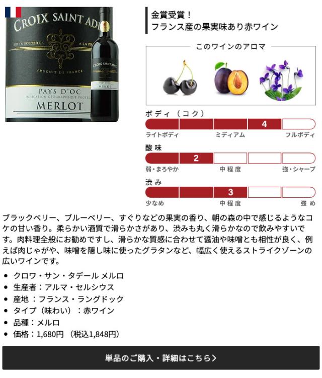 クロワ・サン・タデール メルロ / アルマ・セルシウス