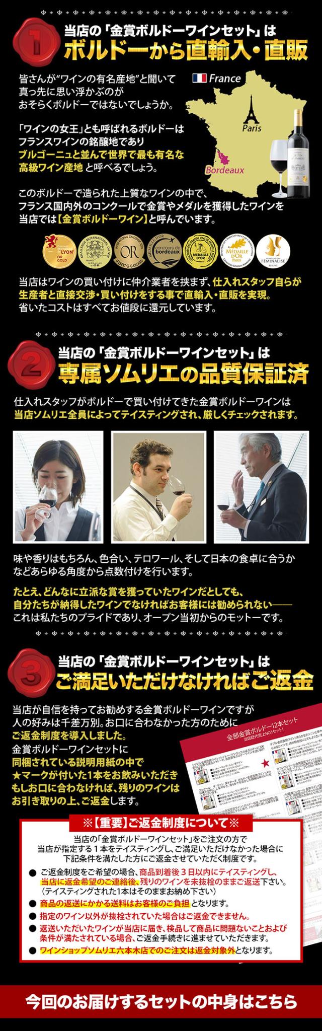 当店の金賞ボルドーワインセットの3つのポイント