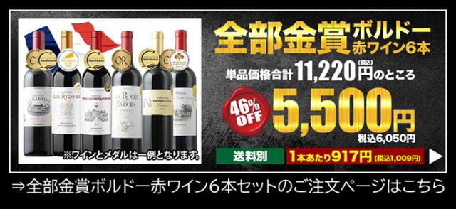 赤6本セット