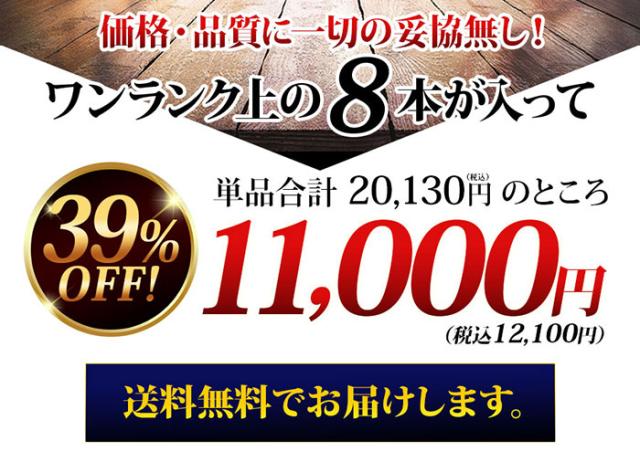8本入って