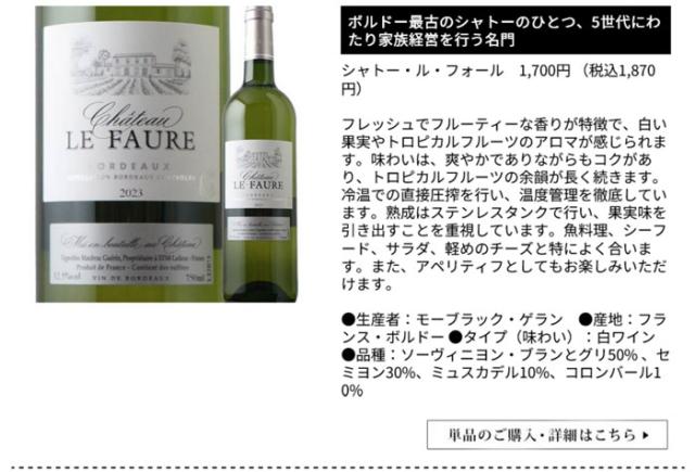 シャトー・ル・フォールボリマヌ