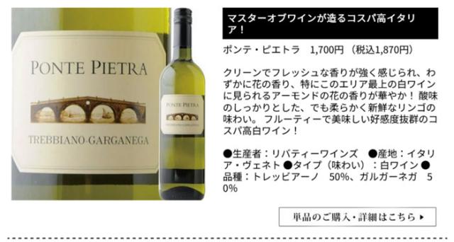 トレッビアーノ&ガルガネガ・ポンテ･ピエトラ/カンティーナ・ディ・モンテフォ