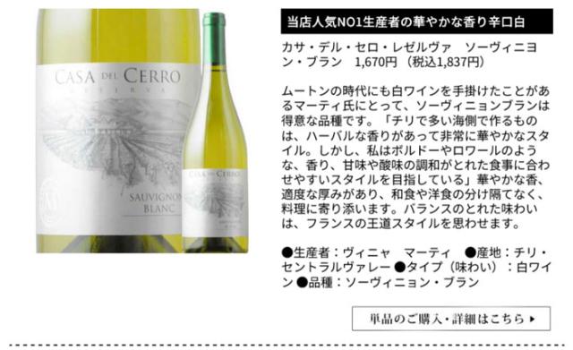 カサ・デル・セロ・レゼルヴァ・ソーヴィニョン・ブランヴィニャ・マーティ