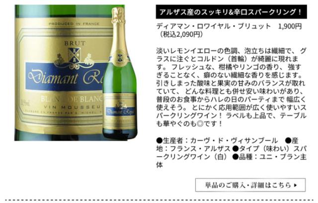 ディアマン・ロワイヤル・ブリュット/カーヴ・ド・ヴィサンブール