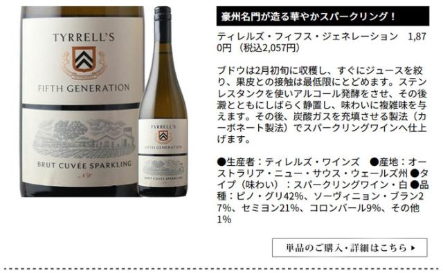 ティレルズ・フィフス・ジェネレーション/ティレルズ・ワインズ