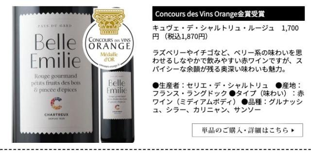 キュヴェ・デ・シャルトリュ・ルージュ