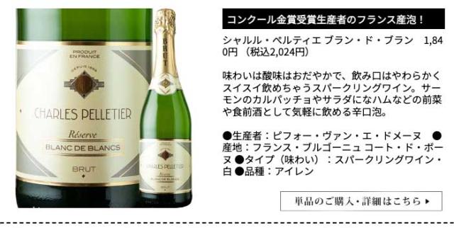 シャルル・ぺルティエ ブラン・ド・ブラン/ピフォー・ヴァン・エ・ドメーヌ