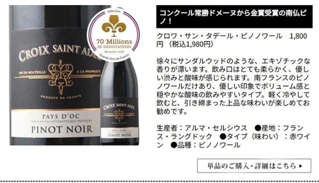 クロワ・サン・タデール・ピノノワール