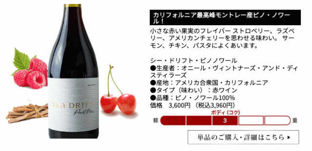 シードリフト ピノノワール