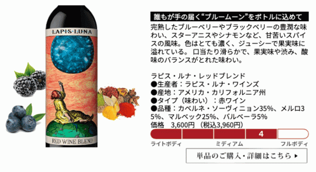 ラピス・ルナ・レッドブレンド