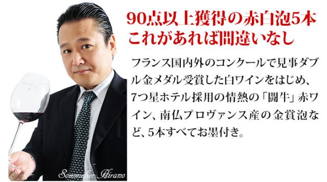 このワインセットのココがすごい！