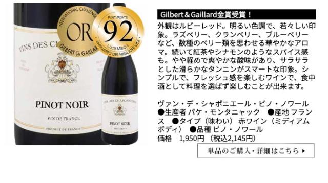 ヴァン・デ・シャポニエール・ピノ・ノワール