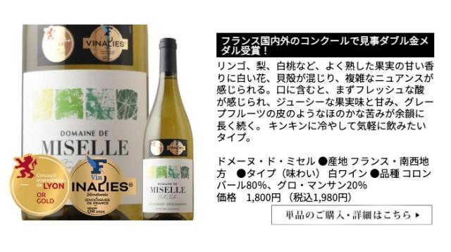 ドメーヌ・ド・ミセル