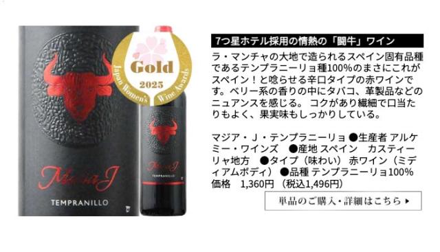 マジア・Ｊ・テンプラニーリョ