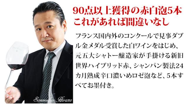 このワインセットのココがすごい!