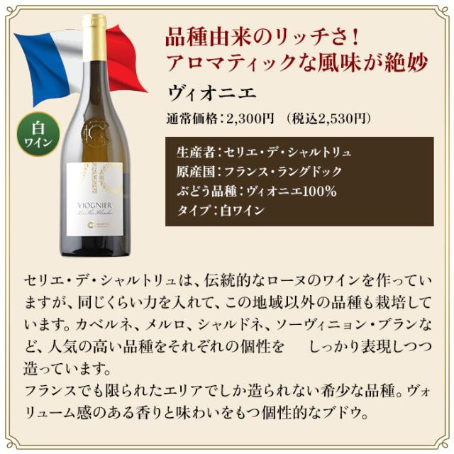 ヴィオニエ／セリエ・デ・シャルトリュ