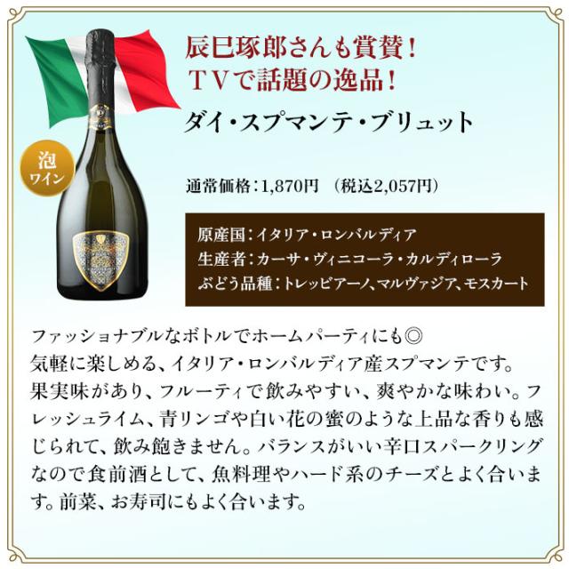 ダイ・スプマンテ・ブリュット / カーサ・ヴィニコーラ・カルディ