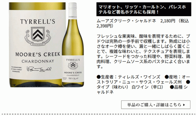 ムーアズクリーク・シャルドネ