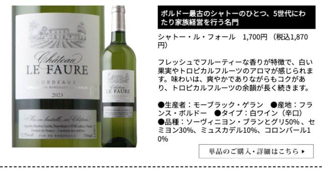 シャトー・ル・フォール