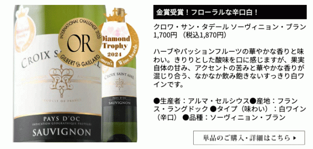 クロワ・サン・タデール ソーヴィニョン・ブラン／アルマ・セルシウス