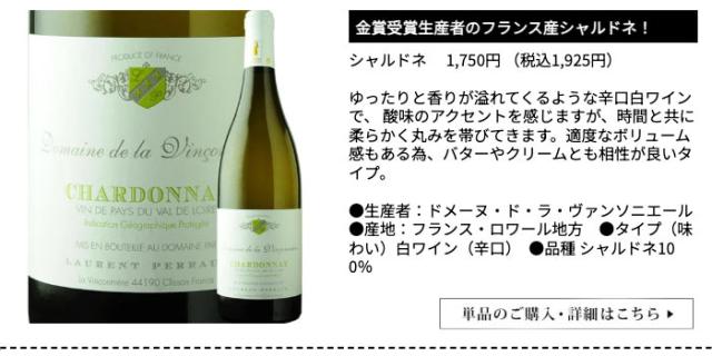 シャルドネ 