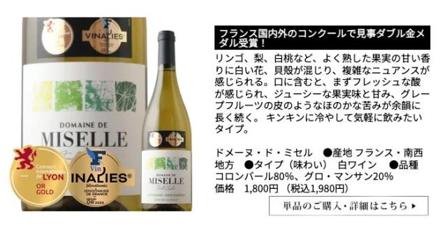 ドメーヌ・ド・ミセル