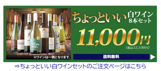 ちょっといい白