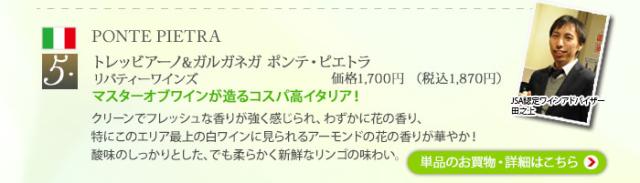 トレッビアーノ&ガルガネガ・ポンテ･ピエトラ/ カンティーナ・ディ・モンテフォ