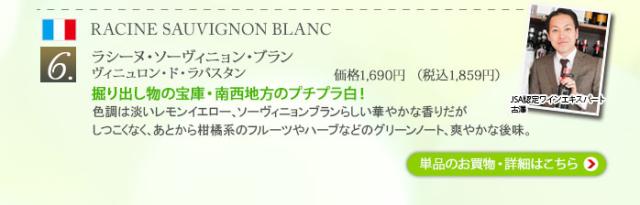 ラシーヌ・ソーヴィニョン・ブラン/ ヴィノヴァリ