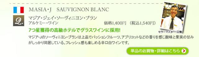 マジア・Ｊ・ソーヴィニョン・ブラン/ アルケミー・ワイン