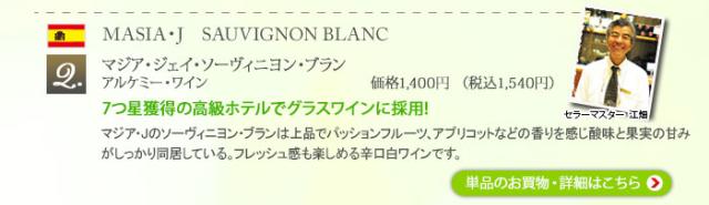 マジア・Ｊ・ソーヴィニョン・ブラン/ アルケミー・ワイン