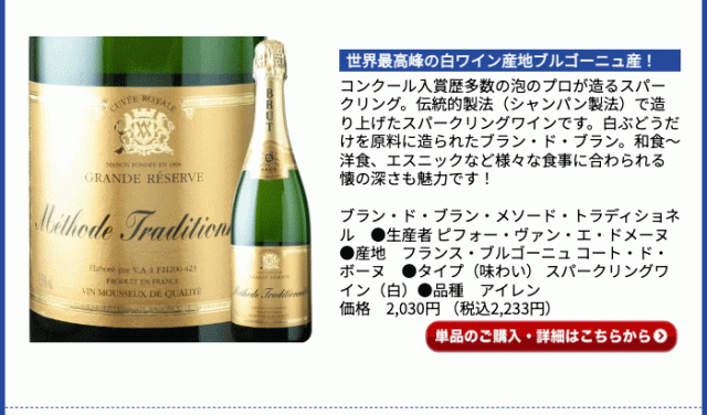 ブラン・ド・ブラン・メソード・トラディショネル