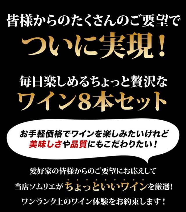 当店ソムリエが選んだ「ちょっといい」泡ワイン8本セット